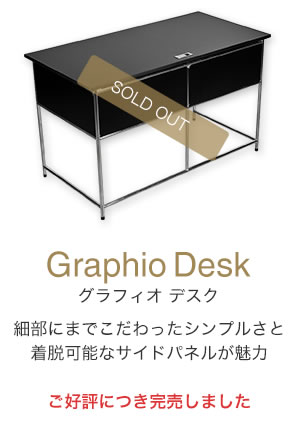 Graphio デスク